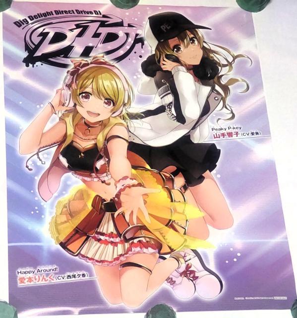 D4DJ 小倉唯 B2両面ポスター 月刊ブシロード2019年9月号 アニメイト・ゲーマーズ購入特典 < アニメ/コミック/キャラクター  D4DJ 小倉唯 B2両面ポスター 月刊ブシロード2019年9月号 アニメイト・ゲーマーズ購入特典  < アニメ/コミック/キャラクターの