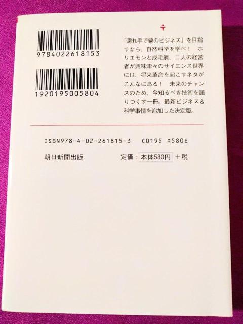 「儲けたいなら科学なんじゃないの?」 < 本/雑誌  「儲けたいなら科学なんじゃないの?」 < 本/雑誌の