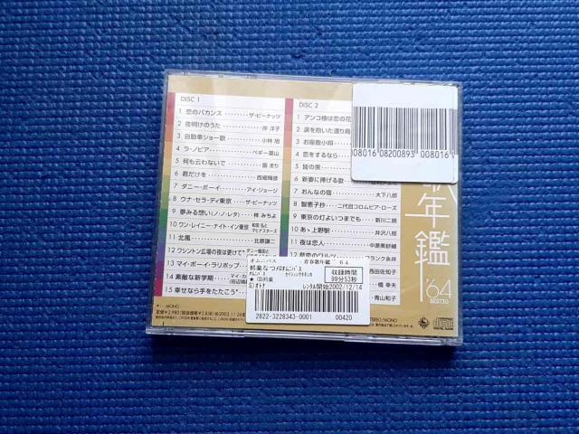 CD 2枚組 青春歌年鑑BEST30 ′64 ベスト30 < CD/DVD/ビデオ CD 2枚組 青春歌年鑑BEST30 ′64 ベスト30 < CD/DVD/ビデオの