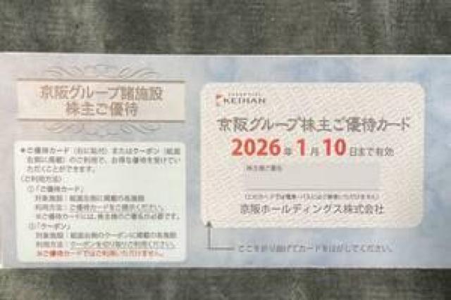京阪グループ株主優待券 京阪電鉄、株主優待、冊子1冊 枚方パーク入園券他 有効期限: 2026年1月10日 < チケット/金券 京阪グループ株主優待券 京阪電鉄、株主優待、冊子1冊 枚方パーク入園券他 有効期限: 2026年1月10日 < チケット/金券の