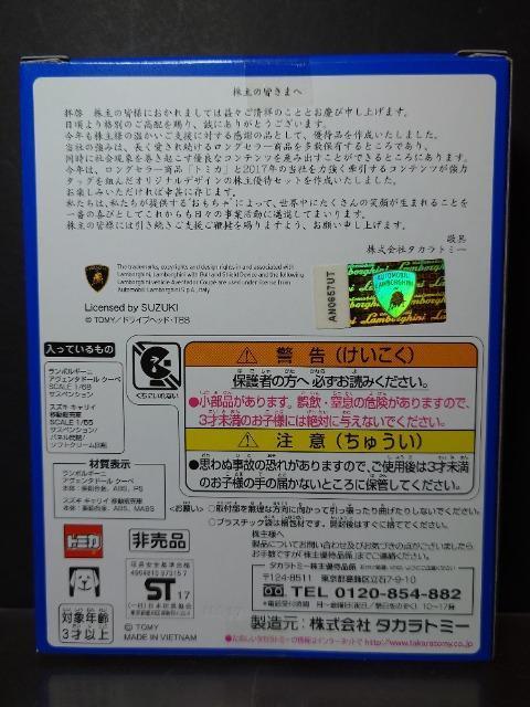 ★トミカ2017株主優待限定企画セット★ランボルギーニ アヴェンタドールクーペ&スズキ キャリイ移動販売車★未開封品★ < ホビー ★トミカ2017株主優待限定企画セット★ランボルギーニ アヴェンタドールクーペ&スズキ キャリイ移動販売車★未開封品★ < ホビーの