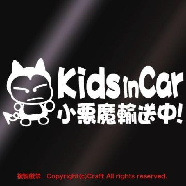 Kids in carA!XebJ[(fjk/20cm)LbYCJ[Axr[CJ[