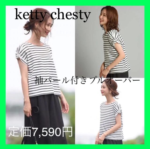 定価7,590円●袖タックプルオーバー ボーダー柄【新品】ケティシェリー < 女性ファッション  定価7,590円●袖タックプルオーバー ボーダー柄【新品】ケティシェリー  < 女性ファッションの