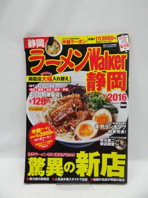A2007 ラーメンウォーカームック ラーメンWalker静岡2016 < 本/雑誌  A2007 ラーメンウォーカームック ラーメンWalker静岡2016  < 本/雑誌の