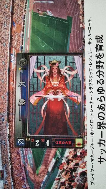 三國志大戦 大喬 < トレーディングカード  三國志大戦 大喬  < トレーディングカードの