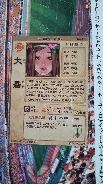 三國志大戦 大喬 < トレーディングカード  三國志大戦 大喬 < トレーディングカードの