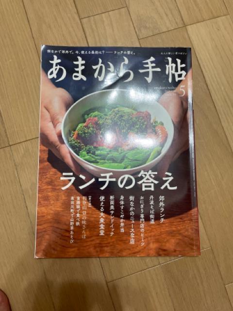 あまから手帖 2021年 05月号 < 本/雑誌  あまから手帖 2021年 05月号  < 本/雑誌の
