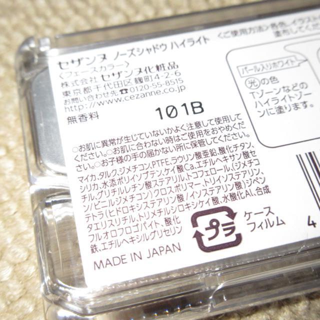 未開封☆CEZANNEセザンヌ*ノーズシャドウハイライト(フェースカラー)無香料 < ブランド  未開封☆CEZANNEセザンヌ*ノーズシャドウハイライト(フェースカラー)無香料 < ブランドの