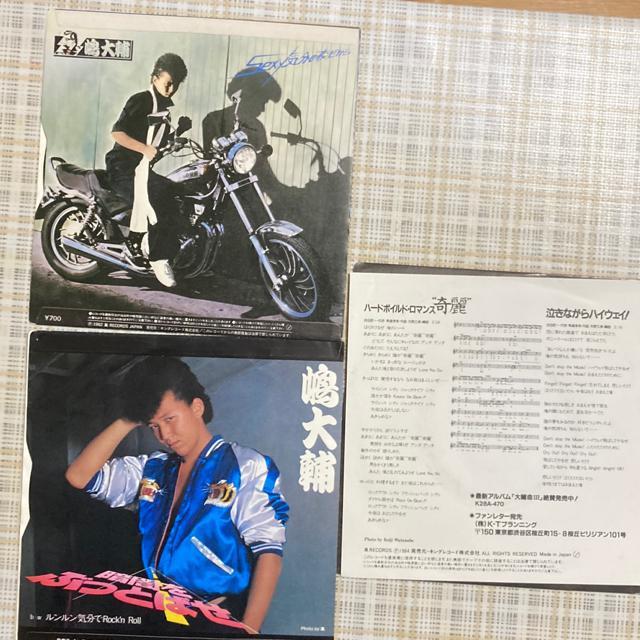 EP 3種類 + ステッカー / 嶋大輔 横浜銀蝿、銀蝿一家 < タレントグッズ  EP 3種類 + ステッカー / 嶋大輔 横浜銀蝿、銀蝿一家 < タレントグッズの