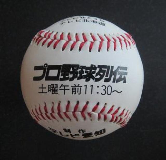 中日ドラゴンズの中登志雄元監督の抽選で当たった直筆サインボール < レジャー/スポーツ  中日ドラゴンズの中登志雄元監督の抽選で当たった直筆サインボール < レジャー/スポーツの