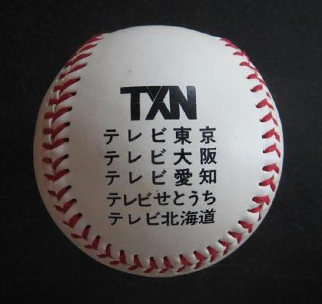 中日ドラゴンズの中登志雄元監督の抽選で当たった直筆サインボール < レジャー/スポーツ  中日ドラゴンズの中登志雄元監督の抽選で当たった直筆サインボール < レジャー/スポーツの
