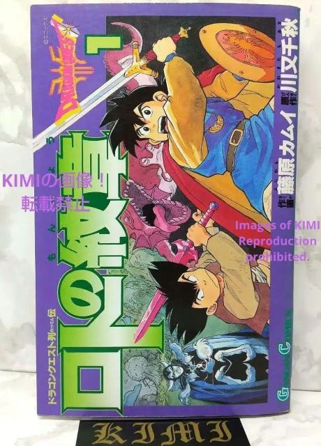 ロトの紋章 1巻 ドラゴンクエスト列伝 ガンガンコミックス 1991/9/20 藤原 カムイ Rare 1st Edition D < アニメ/コミック/キャラクター  ロトの紋章 1巻 ドラゴンクエスト列伝 ガンガンコミックス 1991/9/20 藤原 カムイ Rare 1st Edition D  < アニメ/コミック/キャラクターの