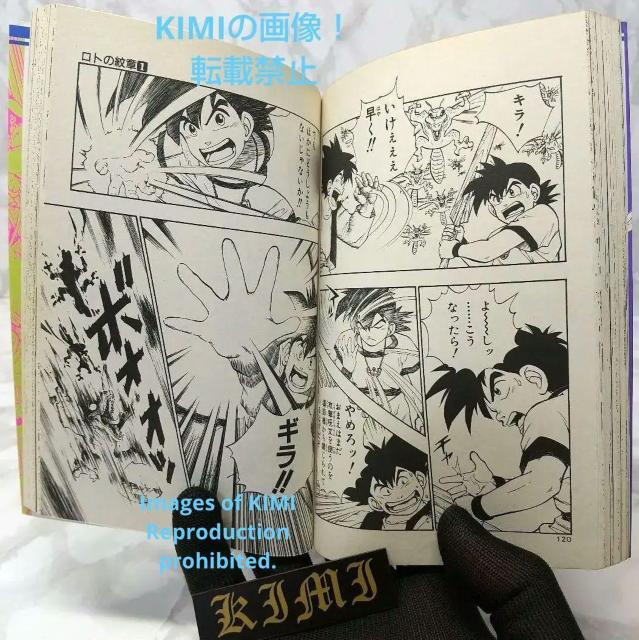 ロトの紋章 1巻 ドラゴンクエスト列伝 ガンガンコミックス 1991/9/20 藤原 カムイ Rare 1st Edition D < アニメ/コミック/キャラクター  ロトの紋章 1巻 ドラゴンクエスト列伝 ガンガンコミックス 1991/9/20 藤原 カムイ Rare 1st Edition D < アニメ/コミック/キャラクターの