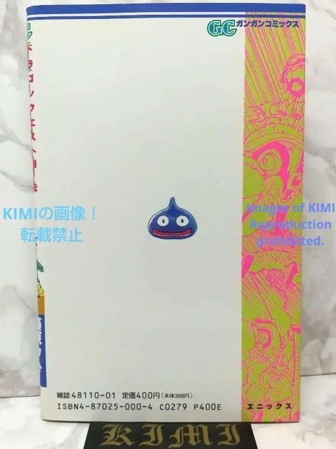 ロトの紋章 1巻 ドラゴンクエスト列伝 ガンガンコミックス 1991/9/20 藤原 カムイ Rare 1st Edition D < アニメ/コミック/キャラクター  ロトの紋章 1巻 ドラゴンクエスト列伝 ガンガンコミックス 1991/9/20 藤原 カムイ Rare 1st Edition D < アニメ/コミック/キャラクターの