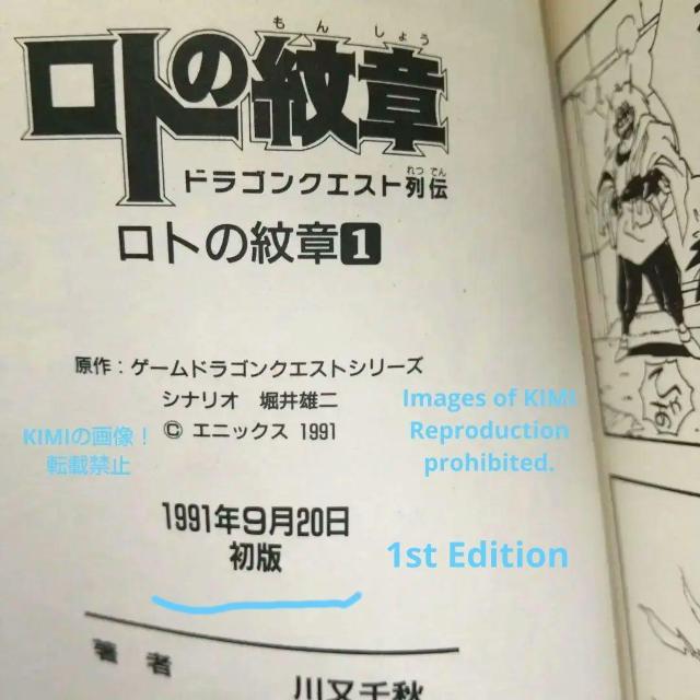 ロトの紋章 1巻 ドラゴンクエスト列伝 ガンガンコミックス 1991/9/20 藤原 カムイ Rare 1st Edition D < アニメ/コミック/キャラクター  ロトの紋章 1巻 ドラゴンクエスト列伝 ガンガンコミックス 1991/9/20 藤原 カムイ Rare 1st Edition D < アニメ/コミック/キャラクターの