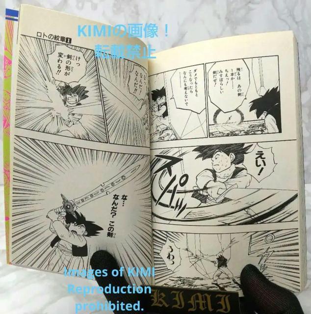 ロトの紋章 1巻 ドラゴンクエスト列伝 ガンガンコミックス 1991/9/20 藤原 カムイ Rare 1st Edition D < アニメ/コミック/キャラクター  ロトの紋章 1巻 ドラゴンクエスト列伝 ガンガンコミックス 1991/9/20 藤原 カムイ Rare 1st Edition D < アニメ/コミック/キャラクターの