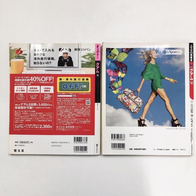 ◆グアムガイドブック2冊セット◆まっぷる/るるぶ★GUAM海外旅行*バックナンバー < 本/雑誌  ◆グアムガイドブック2冊セット◆まっぷる/るるぶ★GUAM海外旅行*バックナンバー < 本/雑誌の