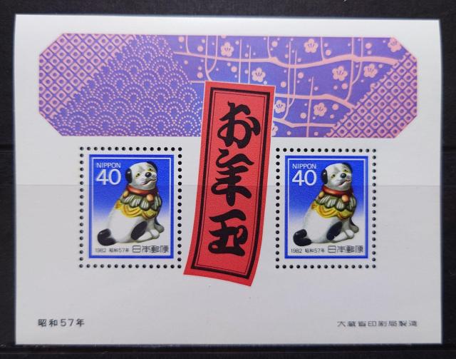 日本郵便 日本の切手 未使用切手シート 年賀切手 お年玉郵便切手シート 昭和57年 1982年 犬 相良人形 戌年 いぬ 郷土玩具 < ホビー  日本郵便 日本の切手 未使用切手シート 年賀切手 お年玉郵便切手シート 昭和57年 1982年 犬 相良人形 戌年 いぬ 郷土玩具  < ホビーの