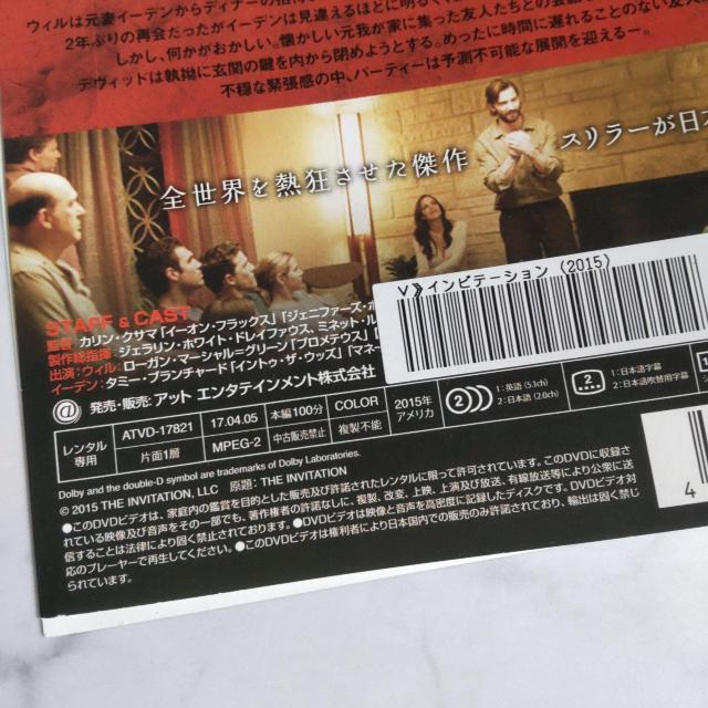 映画DVD★『インビテーション 』 ★レンタル落ち < CD/DVD/ビデオ  映画DVD★『インビテーション 』 ★レンタル落ち < CD/DVD/ビデオの