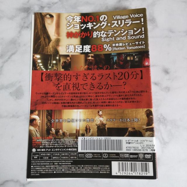 映画DVD★『インビテーション 』 ★レンタル落ち < CD/DVD/ビデオ  映画DVD★『インビテーション 』 ★レンタル落ち < CD/DVD/ビデオの