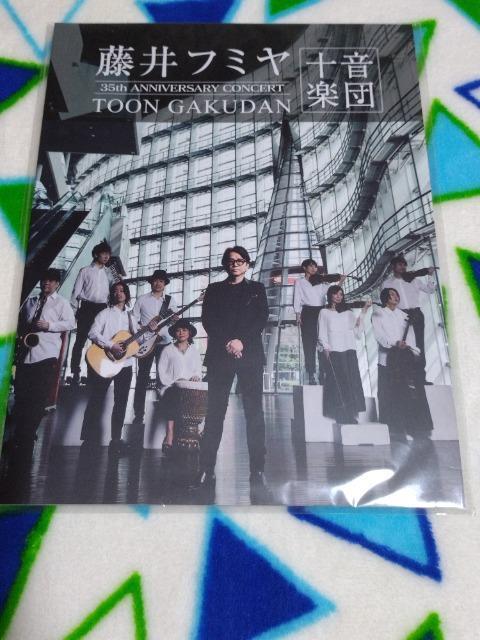 藤井フミヤ 十音楽団 パンフレット < タレントグッズ  藤井フミヤ 十音楽団 パンフレット  < タレントグッズの