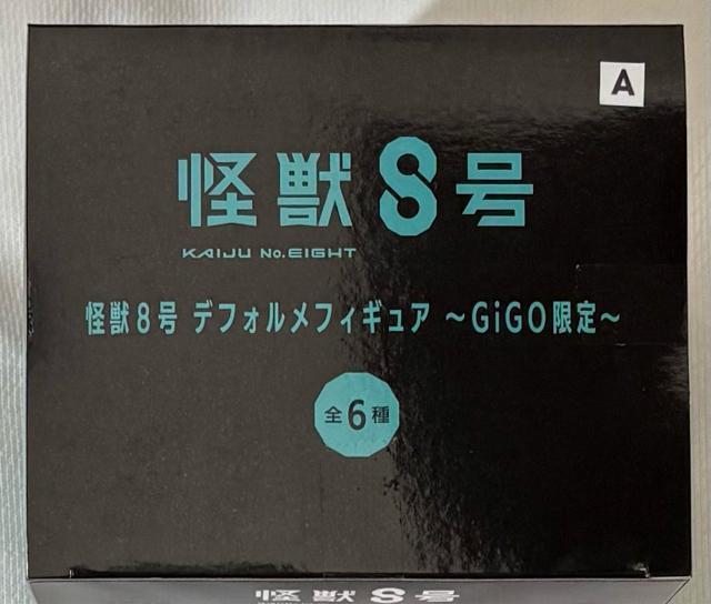 【GIGO限定】怪獣8号 デフォルメフィギュア  < ホビー  【GIGO限定】怪獣8号 デフォルメフィギュア  < ホビーの