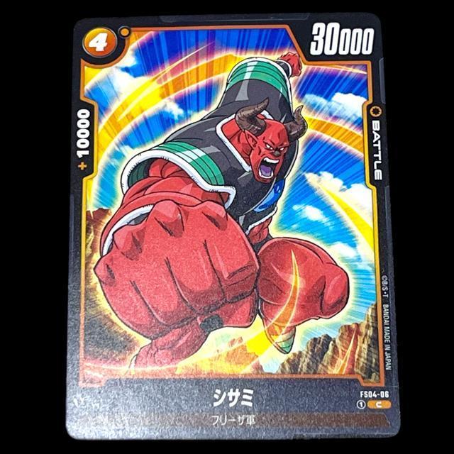 【DRAGON BALL SUPER CARD GAME】シサミ4枚セット < トレーディングカード  【DRAGON BALL SUPER CARD GAME】シサミ4枚セット < トレーディングカードの