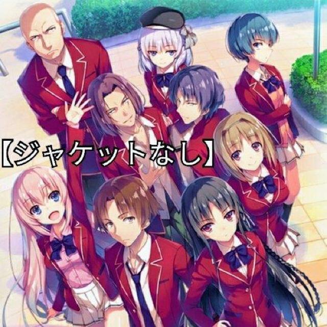 DVD「ようこそ実力至上主義の教室へ 全6巻」レンタル落ち ジャケットなし < CD/DVD/ビデオ  DVD「ようこそ実力至上主義の教室へ 全6巻」レンタル落ち ジャケットなし  < CD/DVD/ビデオの