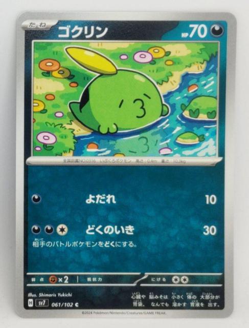 ポケカ ステラミラクル ゴクリン < トレーディングカード  ポケカ ステラミラクル ゴクリン  < トレーディングカードの