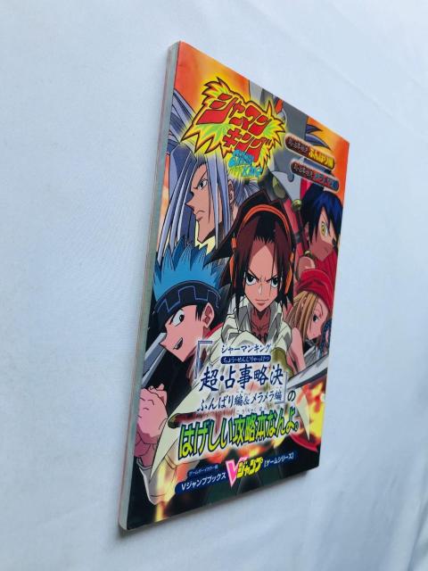 シャーマンキング 超・占事略決 ふんばり編 & メラメラ編 のはげしい攻略本なんよ。 ガイド GBA Shaman King < ゲーム本体/ソフト シャーマンキング 超・占事略決 ふんばり編 & メラメラ編 のはげしい攻略本なんよ。 ガイド GBA Shaman King < ゲーム本体/ソフトの