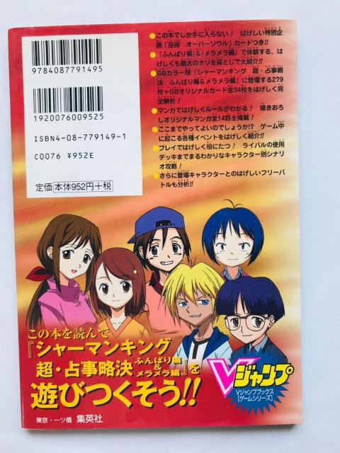 シャーマンキング 超・占事略決 ふんばり編 & メラメラ編 のはげしい攻略本なんよ。 ガイド GBA Shaman King < ゲーム本体/ソフト シャーマンキング 超・占事略決 ふんばり編 & メラメラ編 のはげしい攻略本なんよ。 ガイド GBA Shaman King < ゲーム本体/ソフトの