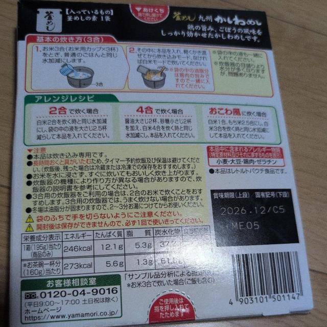 かしわめし九州釜めし九州の若鶏 < グルメ/ドリンク かしわめし九州釜めし九州の若鶏 < グルメ/ドリンクの