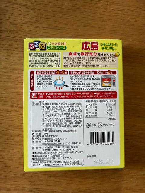 るるぶ×HACHI コラボシリーズ 広島 レモンクリームチキンカレー レトルトカレー 中辛 < グルメ/ドリンク るるぶ×HACHI コラボシリーズ 広島 レモンクリームチキンカレー レトルトカレー 中辛 < グルメ/ドリンクの