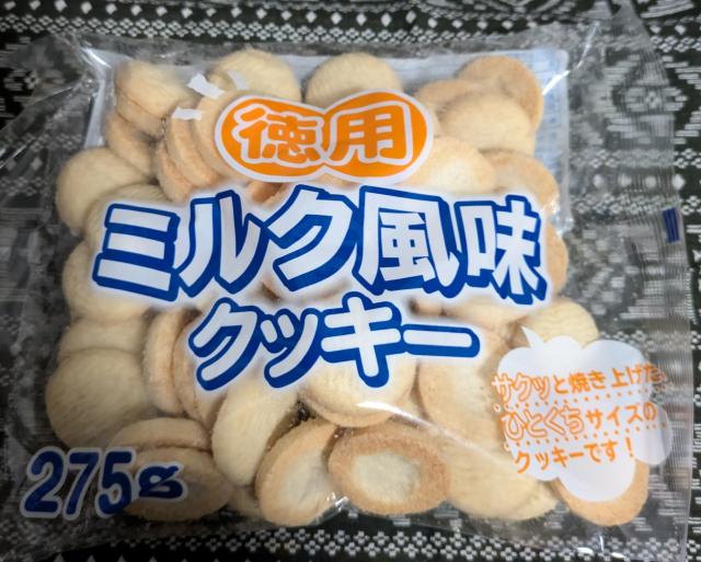 徳用ミルク風味クッキー☆ < グルメ/ドリンク 徳用ミルク風味クッキー☆ < グルメ/ドリンクの