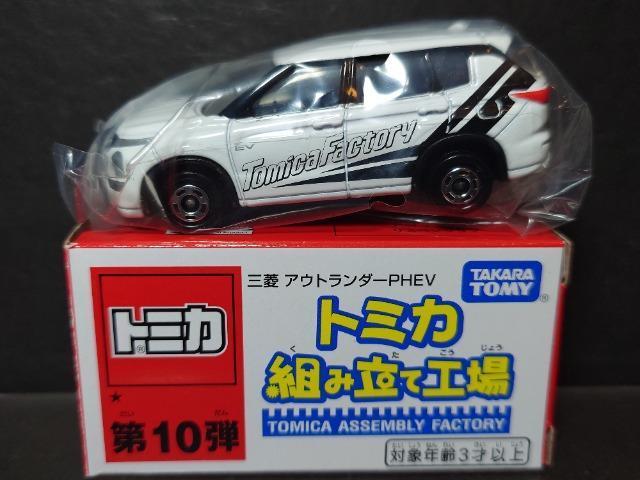 ★トミカ組み立て工場★第10弾 三菱アウトランダーPHEV★ < ホビー ★トミカ組み立て工場★第10弾 三菱アウトランダーPHEV★ < ホビーの