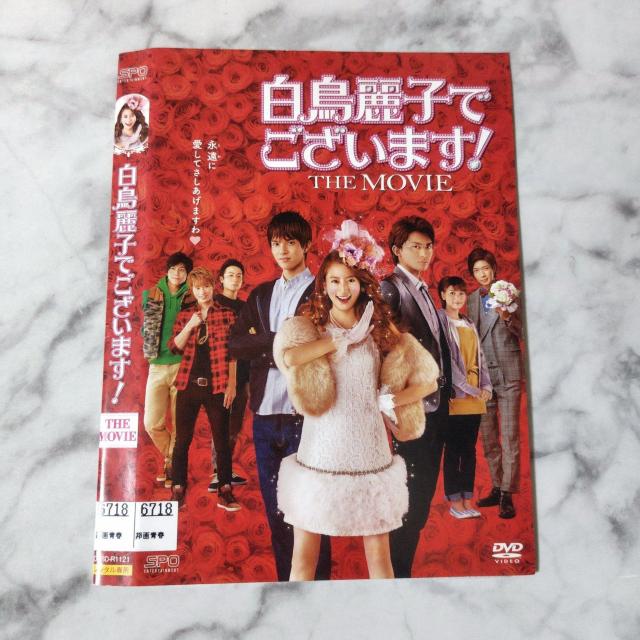 映画DVD『白鳥麗子でございます!THE MOVIE』レンタル落ち★河北麻友子 < CD/DVD/ビデオ 映画DVD『白鳥麗子でございます!THE MOVIE』レンタル落ち★河北麻友子 < CD/DVD/ビデオの
