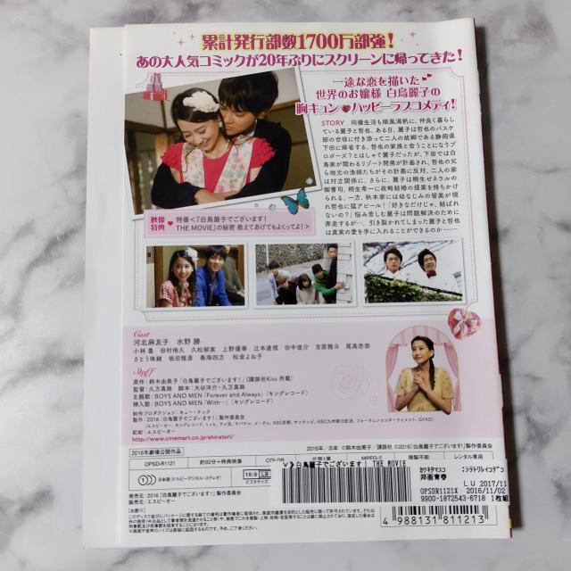 映画DVD『白鳥麗子でございます!THE MOVIE』レンタル落ち★河北麻友子 < CD/DVD/ビデオ 映画DVD『白鳥麗子でございます!THE MOVIE』レンタル落ち★河北麻友子 < CD/DVD/ビデオの