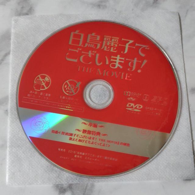映画DVD『白鳥麗子でございます!THE MOVIE』レンタル落ち★河北麻友子 < CD/DVD/ビデオ 映画DVD『白鳥麗子でございます!THE MOVIE』レンタル落ち★河北麻友子 < CD/DVD/ビデオの