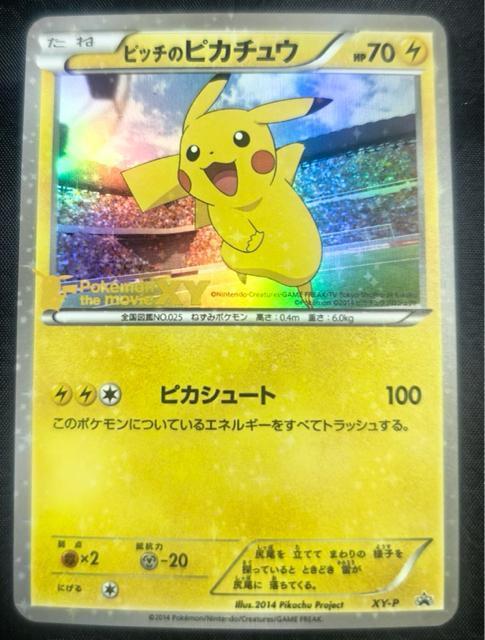 ピッチのピカチュウ XY-P プロモ ポケモン・ザ・ムービーXY 特典 希少 引退 プロモ キラ ポケカ 非売品 < トレーディングカード ピッチのピカチュウ XY-P プロモ ポケモン・ザ・ムービーXY 特典 希少 引退 プロモ キラ ポケカ 非売品 < トレーディングカードの