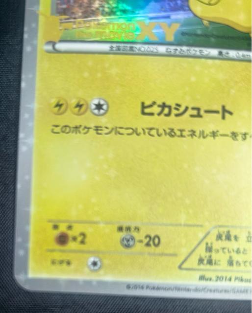 ピッチのピカチュウ XY-P プロモ ポケモン・ザ・ムービーXY 特典 希少 引退 プロモ キラ ポケカ 非売品 < トレーディングカード ピッチのピカチュウ XY-P プロモ ポケモン・ザ・ムービーXY 特典 希少 引退 プロモ キラ ポケカ 非売品 < トレーディングカードの