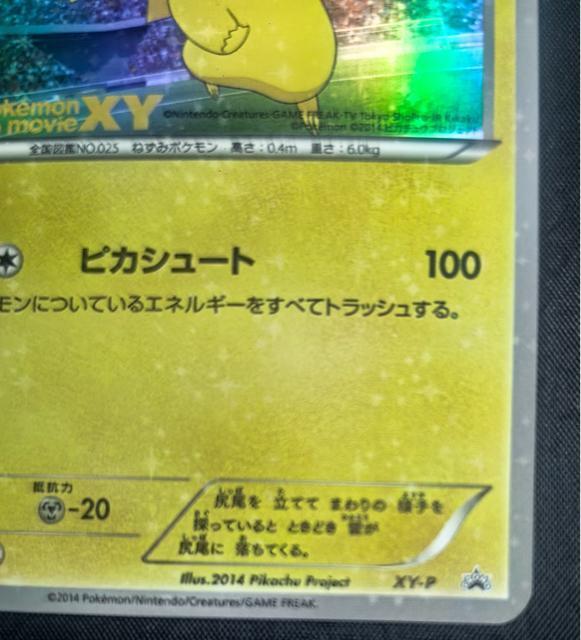 ピッチのピカチュウ XY-P プロモ ポケモン・ザ・ムービーXY 特典 希少 引退 プロモ キラ ポケカ 非売品 < トレーディングカード ピッチのピカチュウ XY-P プロモ ポケモン・ザ・ムービーXY 特典 希少 引退 プロモ キラ ポケカ 非売品 < トレーディングカードの