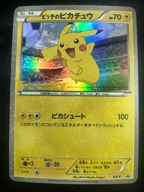 ピッチのピカチュウ XY-P プロモ ポケモン・ザ・ムービーXY 特典 希少 引退 プロモ キラ ポケカ 非売品 < トレーディングカード ピッチのピカチュウ XY-P プロモ ポケモン・ザ・ムービーXY 特典 希少 引退 プロモ キラ ポケカ 非売品 < トレーディングカードの