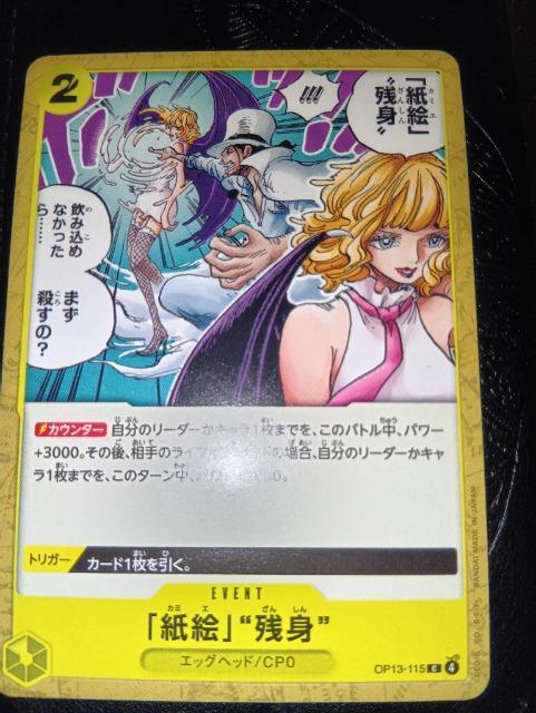 ワンピースカード*紙絵残身*受け継がれる意志 < トレーディングカード ワンピースカード*紙絵残身*受け継がれる意志 < トレーディングカードの
