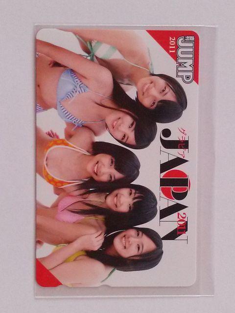 ヤンジャン抽プレ★グラビアJAPAN 2011★梨里杏 大坪あきほ 伊藤梨沙子 高橋胡桃 椎名もも ★全国50枚 < タレントグッズ  ヤンジャン抽プレ★グラビアJAPAN 2011★梨里杏 大坪あきほ 伊藤梨沙子 高橋胡桃 椎名もも ★全国50枚 < タレントグッズの