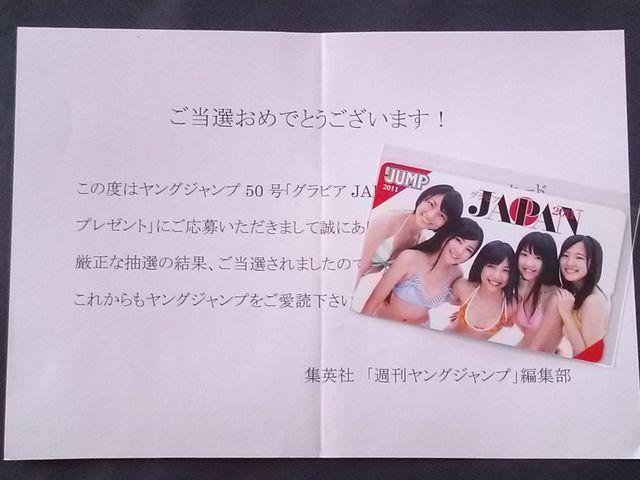 ヤンジャン抽プレ★グラビアJAPAN 2011★梨里杏 大坪あきほ 伊藤梨沙子 高橋胡桃 椎名もも ★全国50枚 < タレントグッズ  ヤンジャン抽プレ★グラビアJAPAN 2011★梨里杏 大坪あきほ 伊藤梨沙子 高橋胡桃 椎名もも ★全国50枚 < タレントグッズの