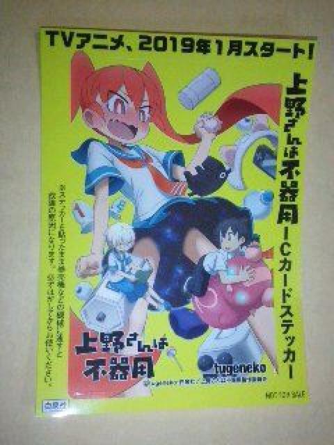 『上野さんは不器用』のステッカー < アニメ/コミック/キャラクター  『上野さんは不器用』のステッカー  < アニメ/コミック/キャラクターの