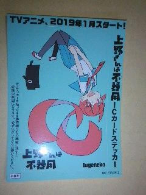 『上野さんは不器用』のステッカー < アニメ/コミック/キャラクター  『上野さんは不器用』のステッカー < アニメ/コミック/キャラクターの