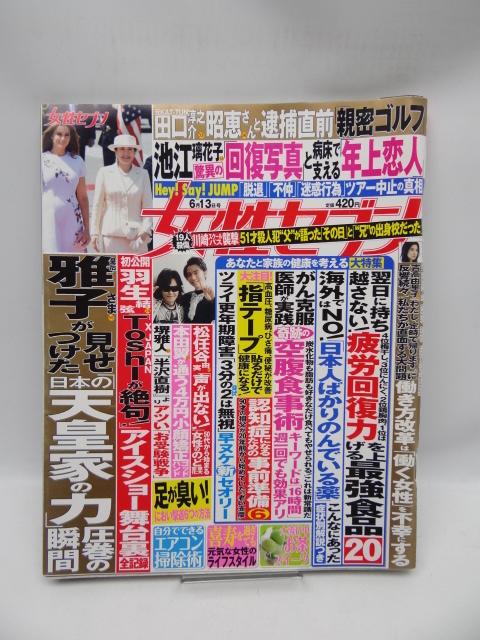 1909 週刊女性セブン 2019年 6/13 号 < 本/雑誌 1909 週刊女性セブン 2019年 6/13 号 < 本/雑誌の