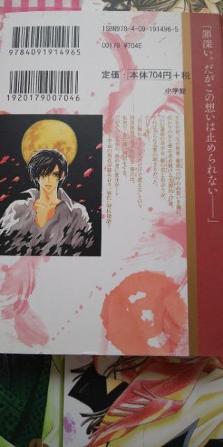 月下の君 全4巻/嶋木あこ < アニメ/コミック/キャラクター 月下の君 全4巻/嶋木あこ < アニメ/コミック/キャラクターの