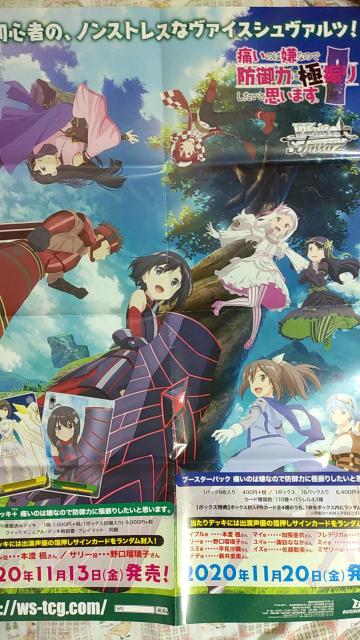 WS 宣伝ポスター 防振り ヴァイスシュヴァルツ < アニメ/コミック/キャラクター  WS 宣伝ポスター 防振り ヴァイスシュヴァルツ  < アニメ/コミック/キャラクターの